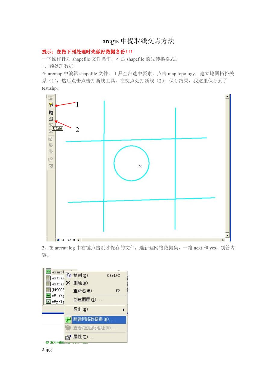 arcgis中提取线交点方法_第1页