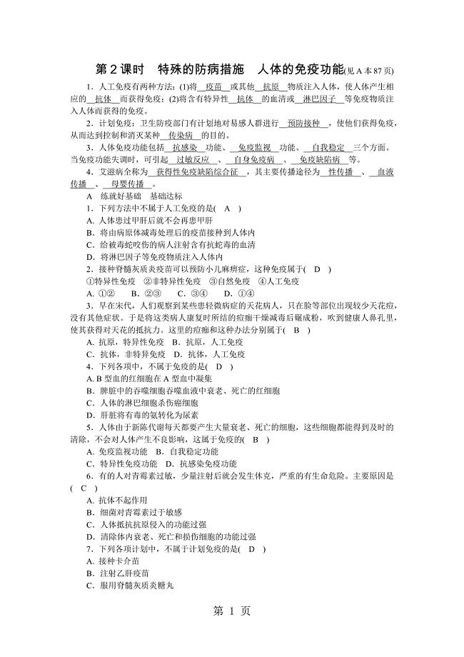 2023年第章人的健康第节身体的防卫第课时特殊的防病措施人体的免疫功能.docx