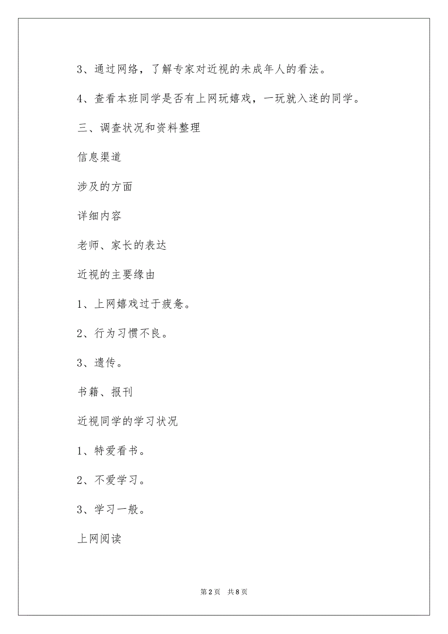 2023年调查报告作文300字142范文.docx_第2页