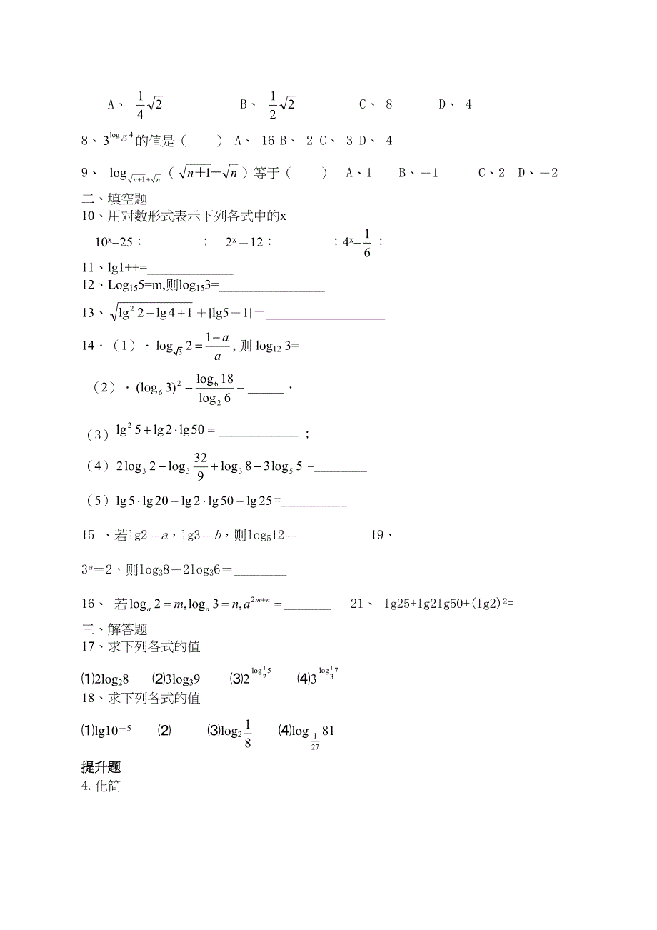 指数与对数运算练习题_第3页