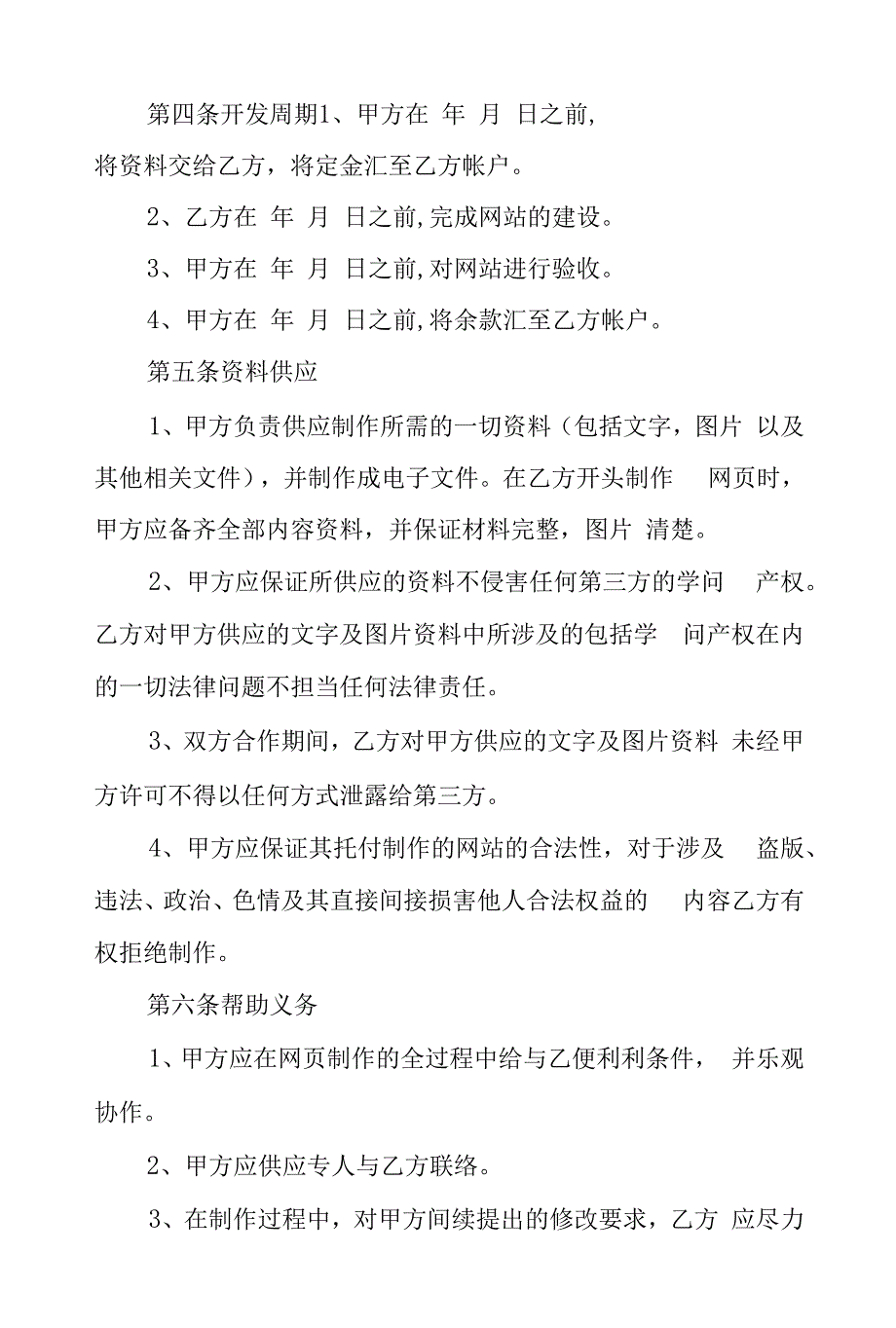 网站建设合同锦集6篇.docx_第3页