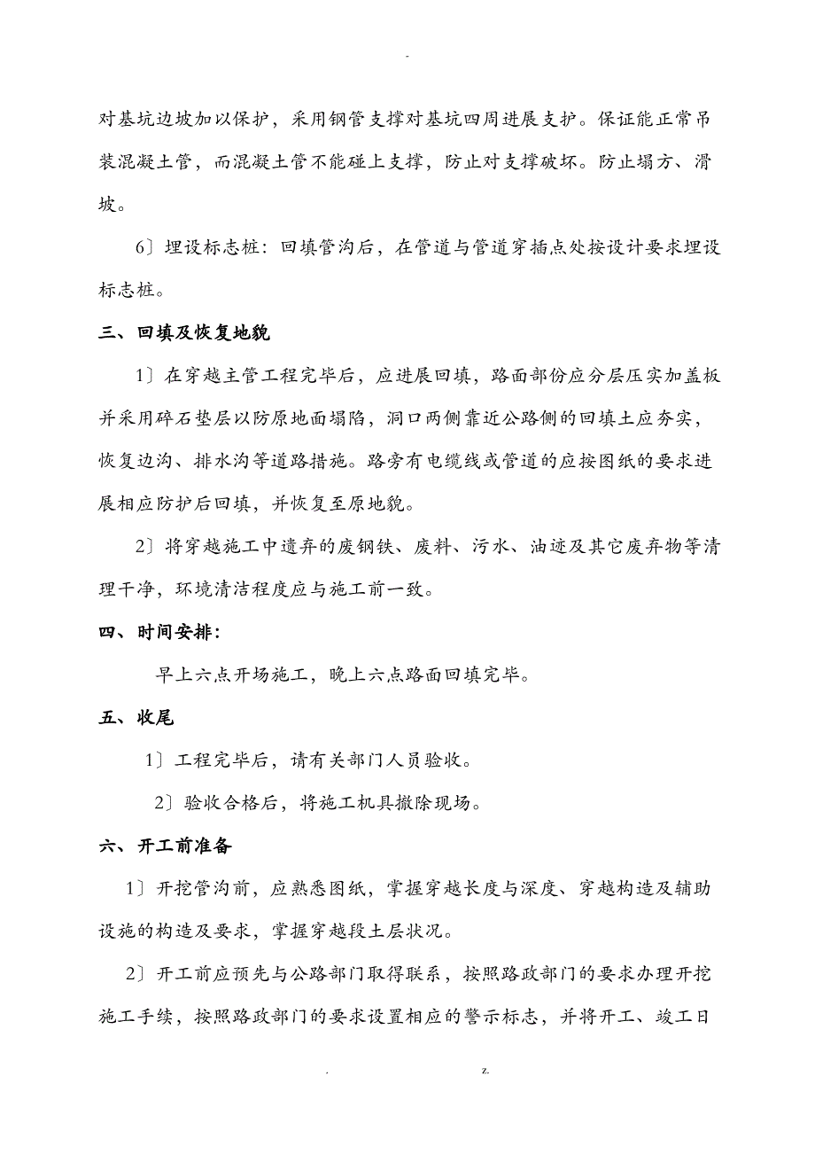 G5京昆高速桥下大开挖穿越施工方案及对策_第3页