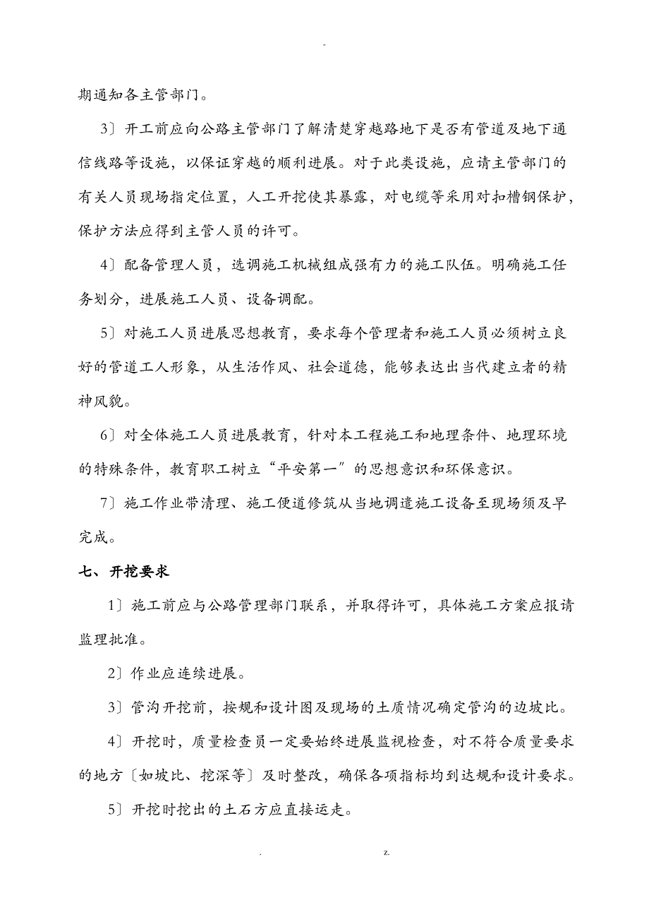 G5京昆高速桥下大开挖穿越施工方案及对策_第4页