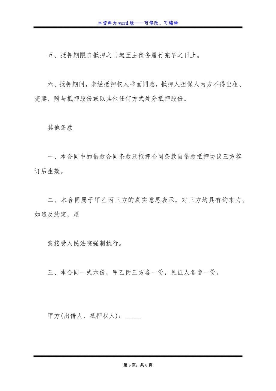 经典版借款合同.docx_第5页