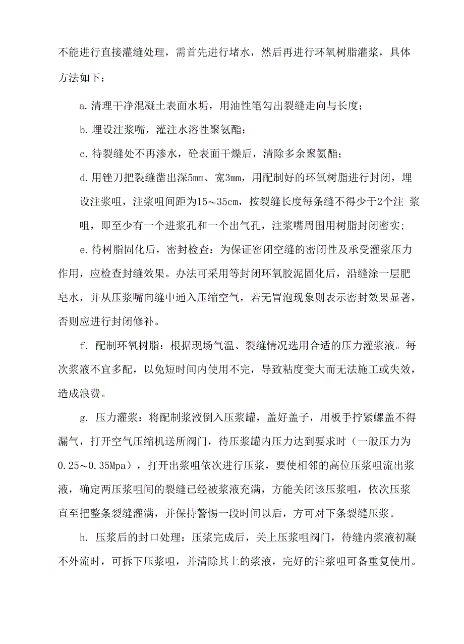 隧道结构混凝土裂缝处理方案_第3页