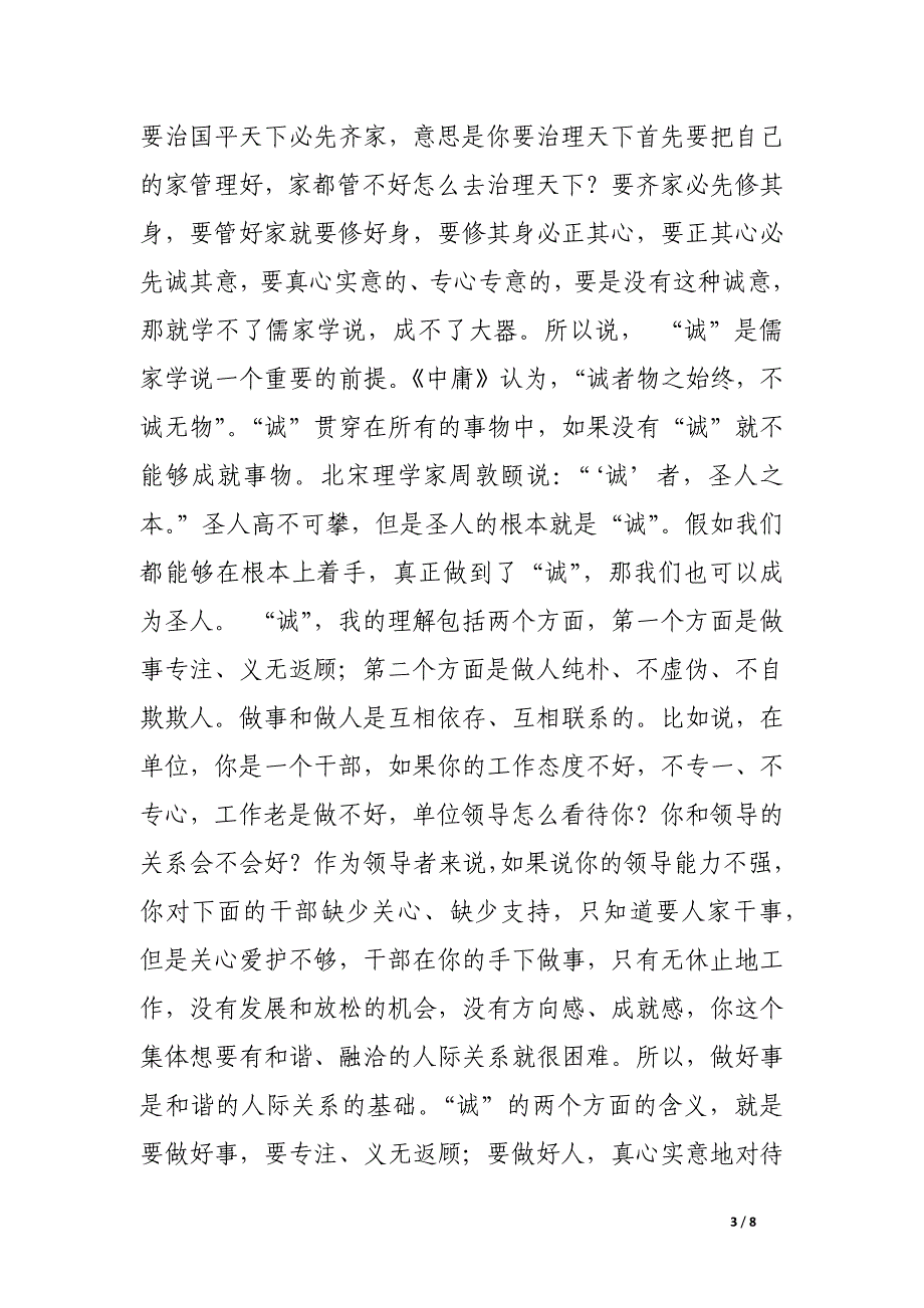 市委党校团干部培训班讲话稿.docx_第3页