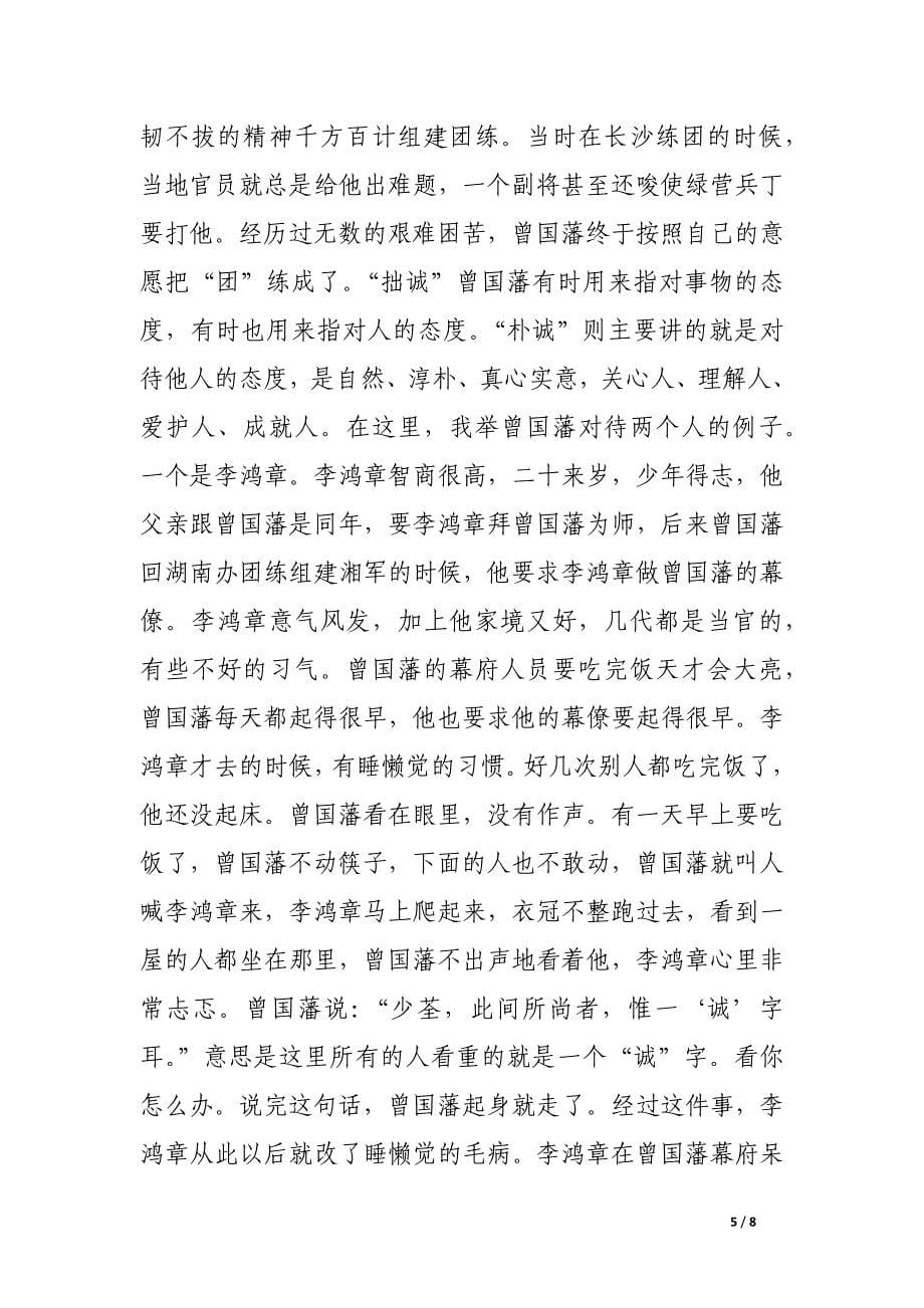 市委党校团干部培训班讲话稿.docx_第5页