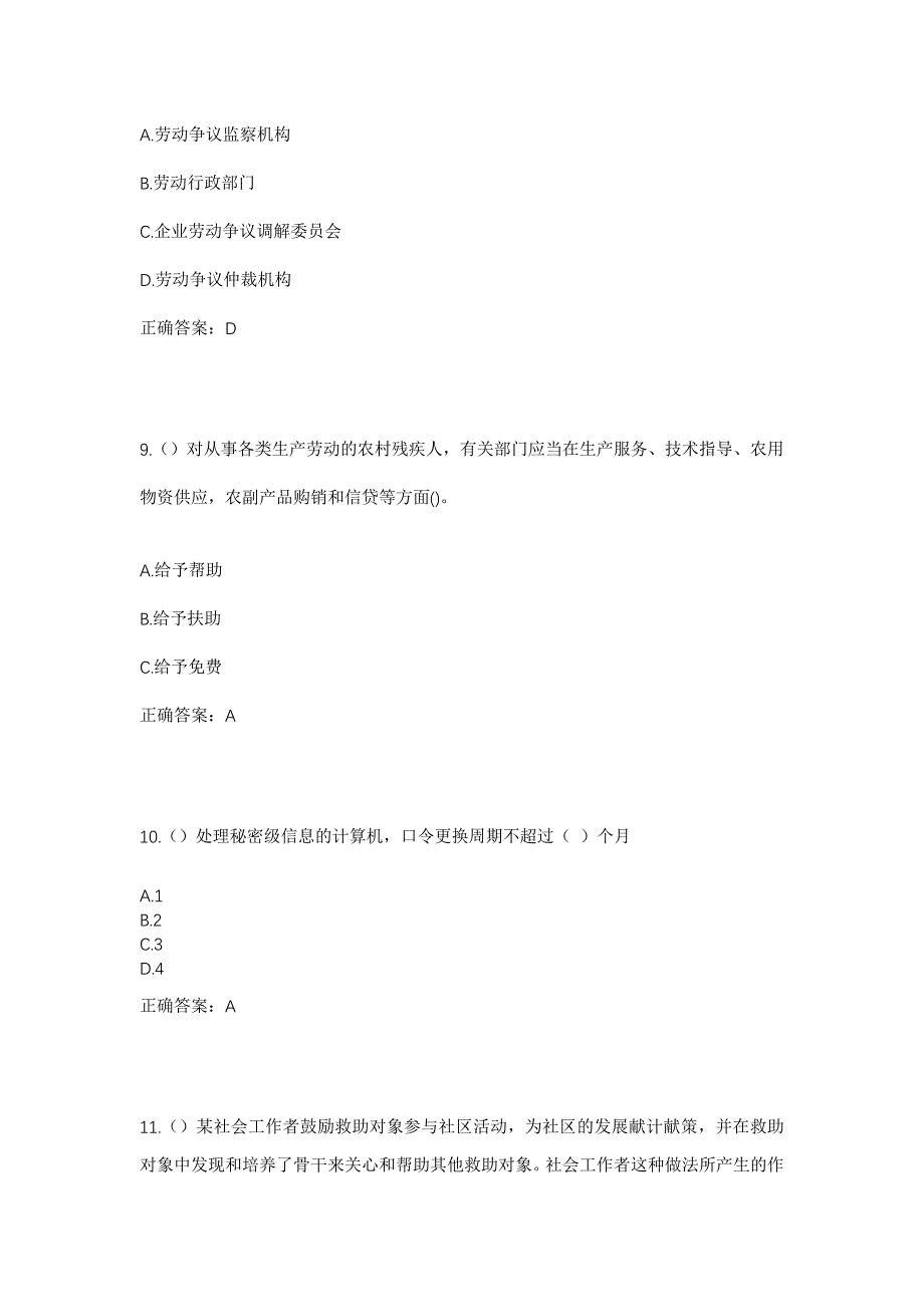 2023年天津市宝坻区大钟庄镇孔家庄村社区工作人员考试模拟题及答案_第4页