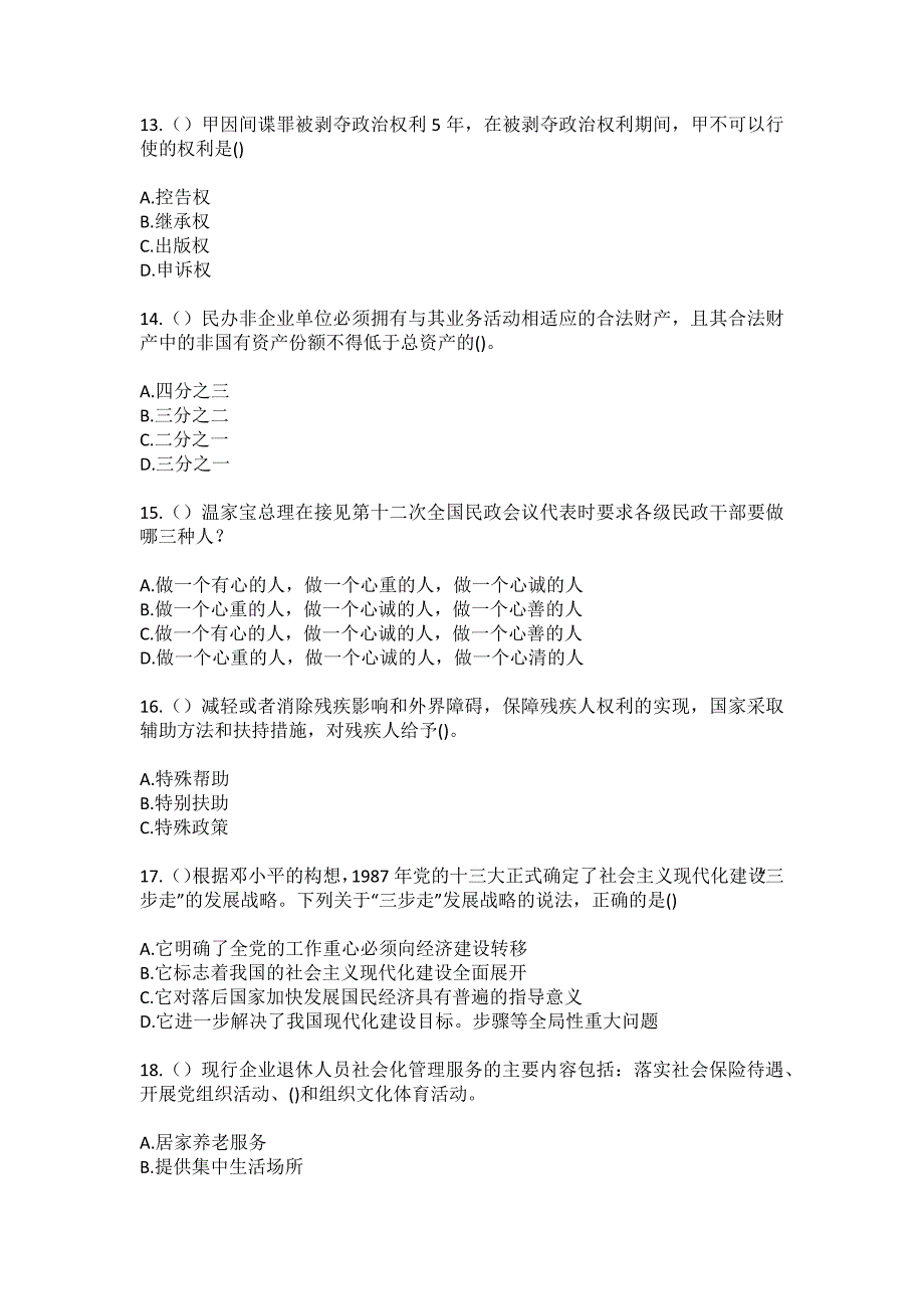 2023年四川省德阳市中江县南华镇新拱桥村社区工作人员（综合考点共100题）模拟测试练习题含答案_第4页