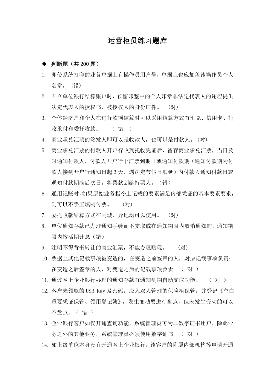 人民币会计试题库总行题库试题.doc_第1页