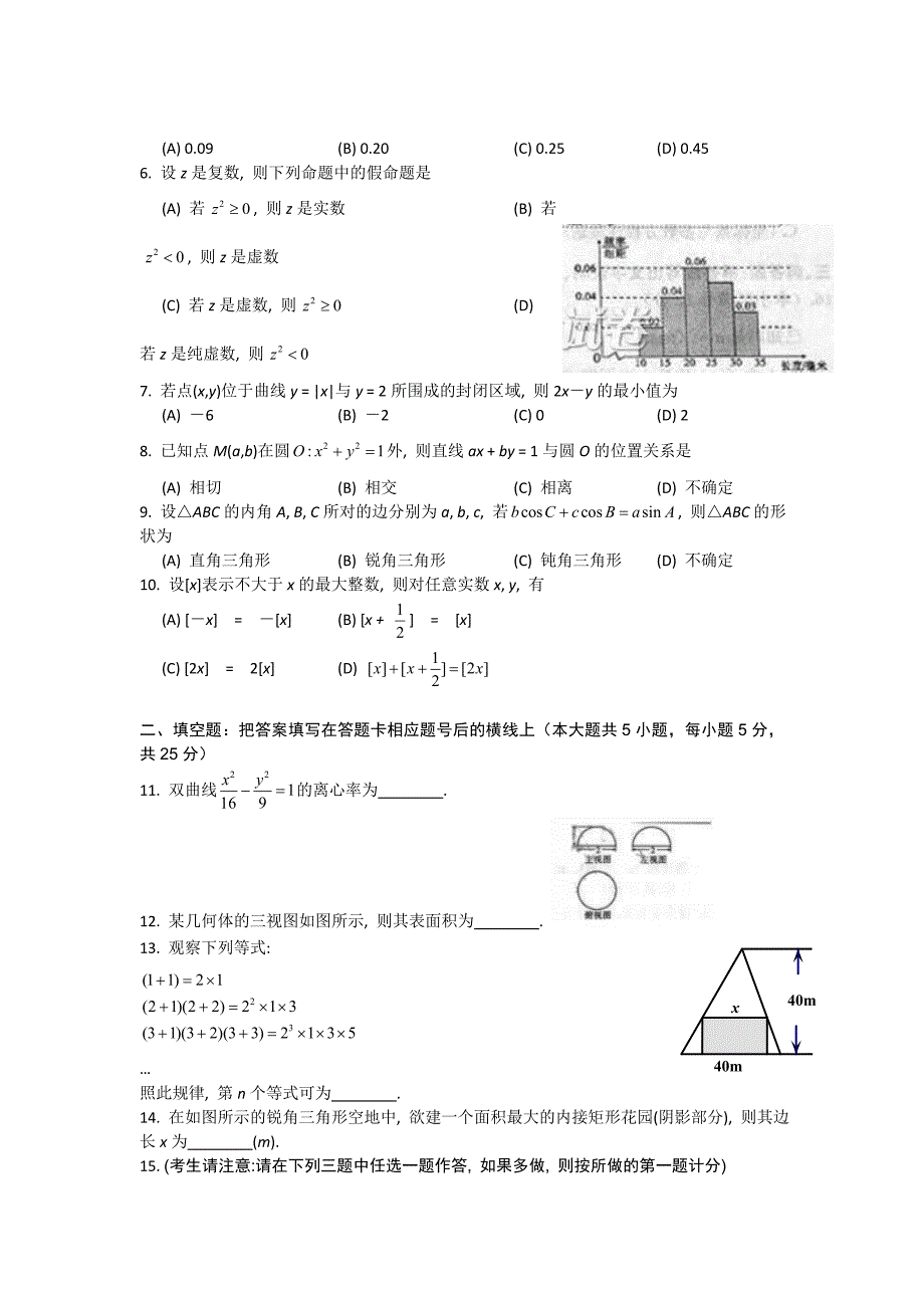 新版陕西省高考文科数学试卷及答案word版_第2页