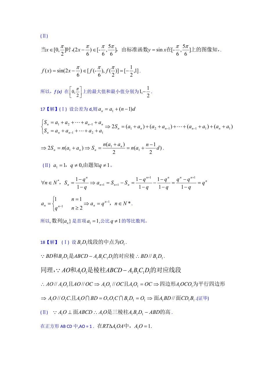 新版陕西省高考文科数学试卷及答案word版_第5页