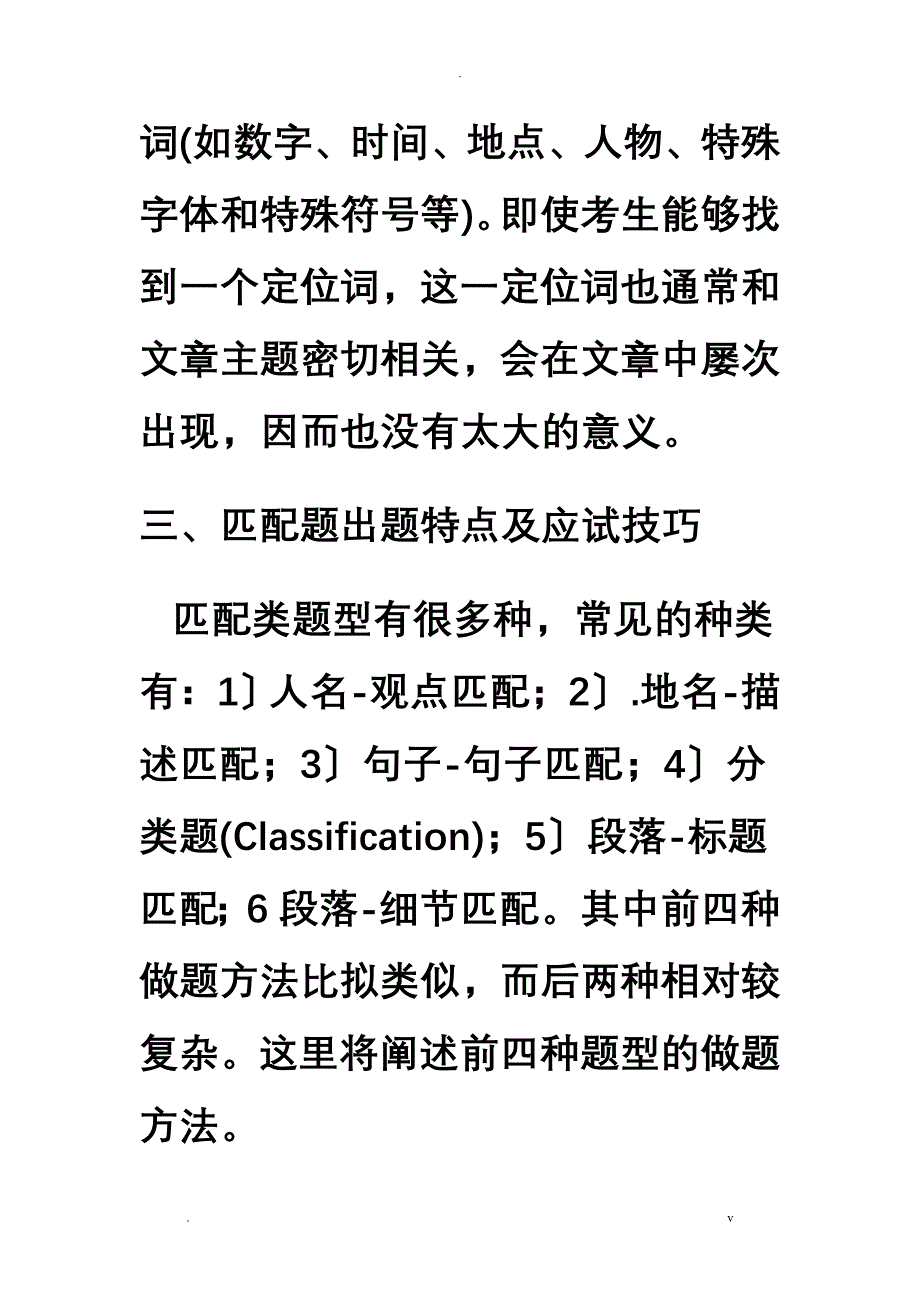 大学英语四级段落信息匹配题技巧_第3页