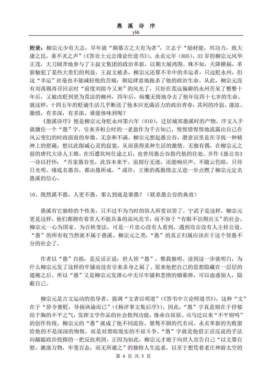 教案愚溪诗序.doc_第4页