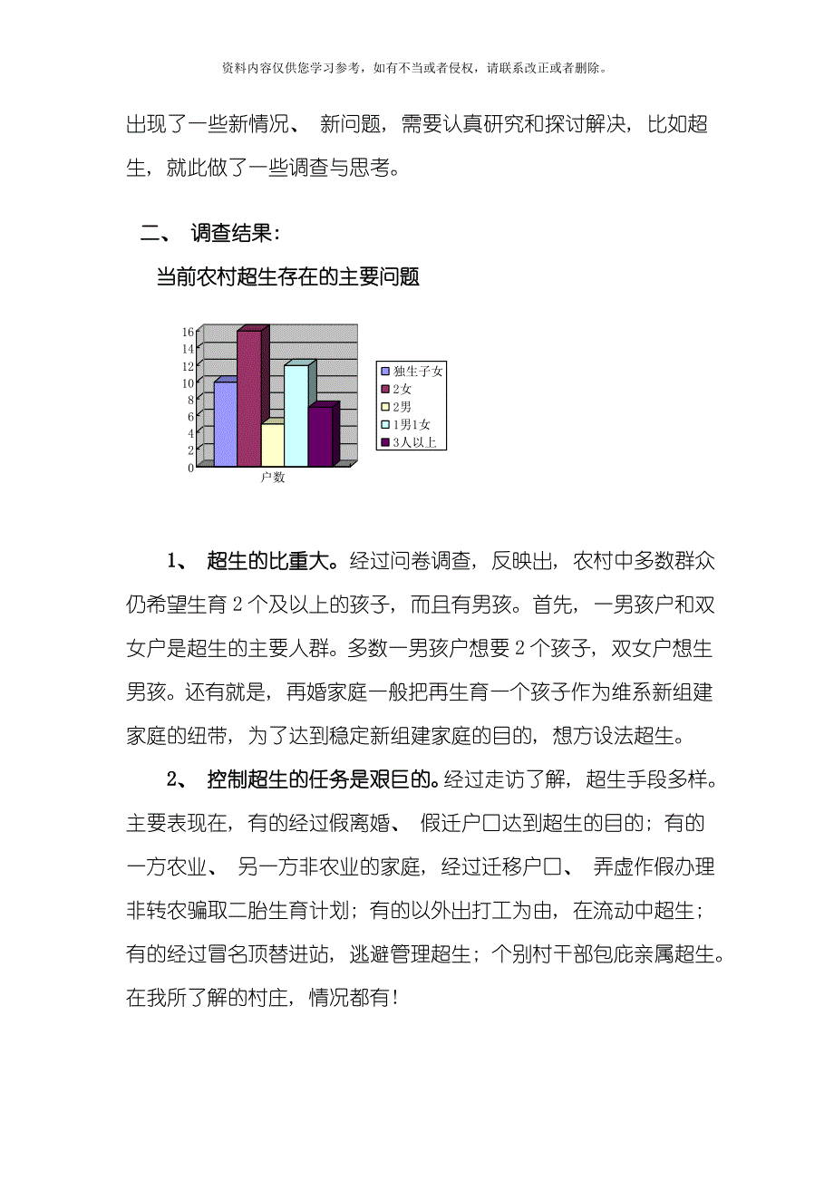 计划生育长沙民政职业技术学院模板_第3页