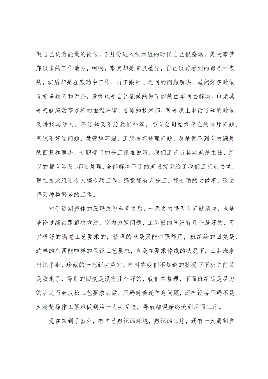 有关写员工年度工作总结.docx_第4页