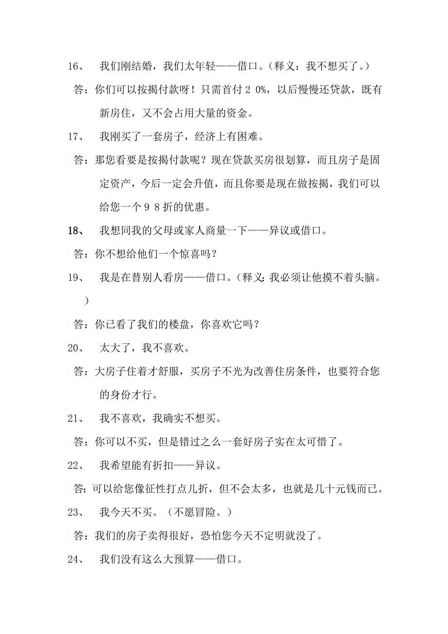 地产销售中如何处理种异议_第4页