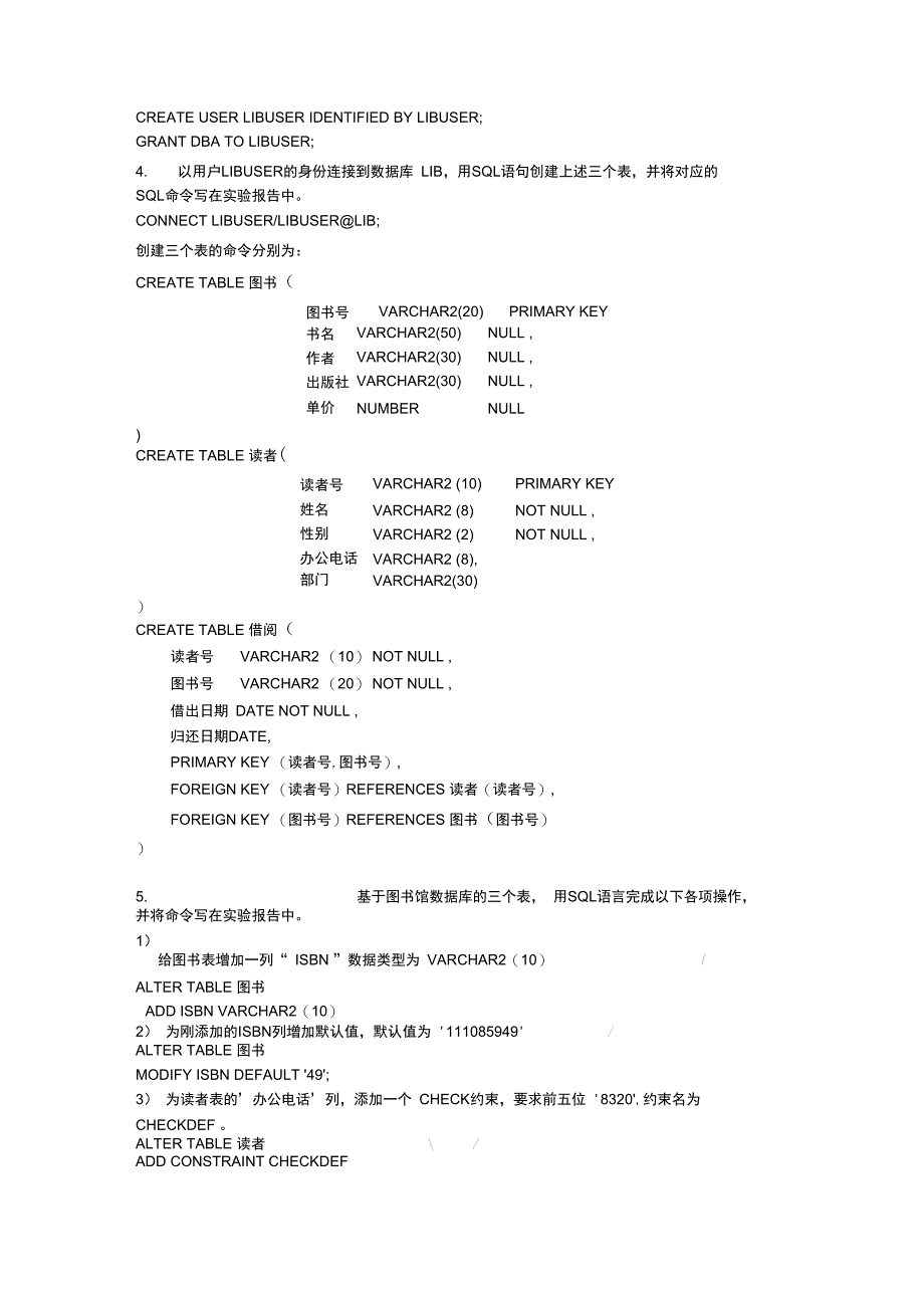 实验10表的创建和修改答案_第2页