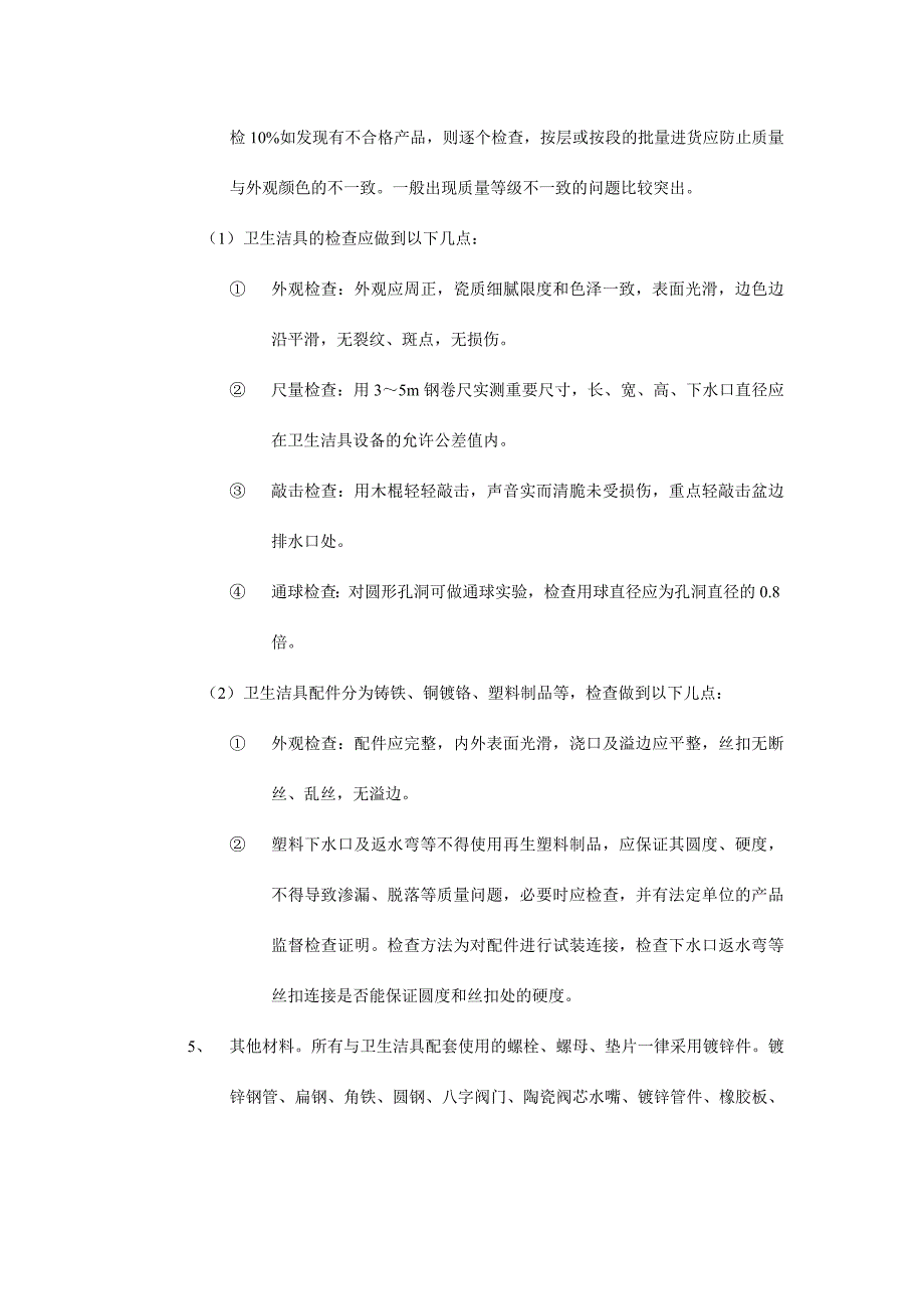 卫生洁具安装工程技术交底.doc_第2页