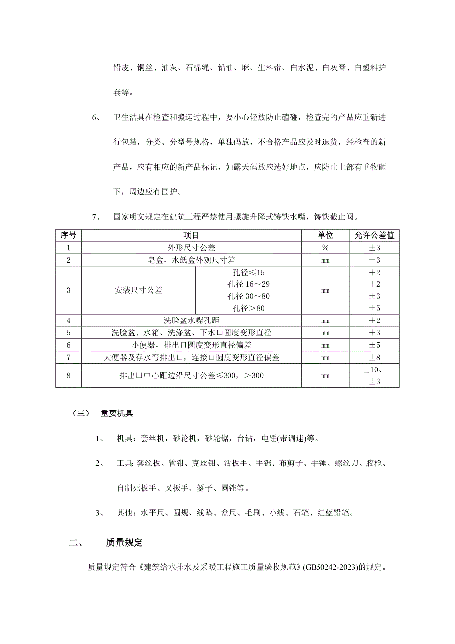 卫生洁具安装工程技术交底.doc_第3页