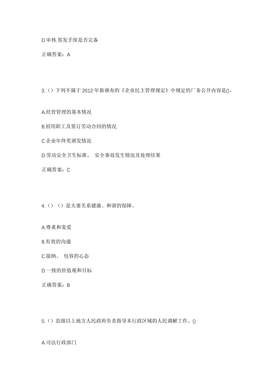 2023年四川省达州市渠县新市镇三堡社区工作人员考试模拟题含答案_第2页