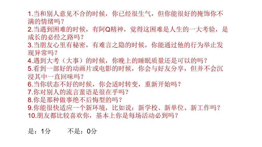 做情绪的主人情绪管理课件_第2页