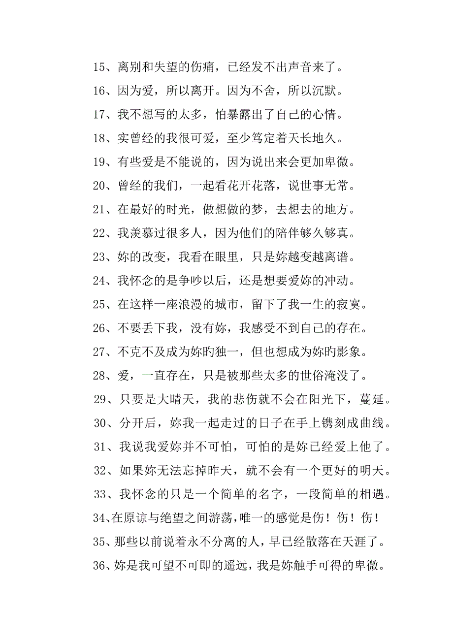 2023年爱与被爱说说（完整文档）_第2页