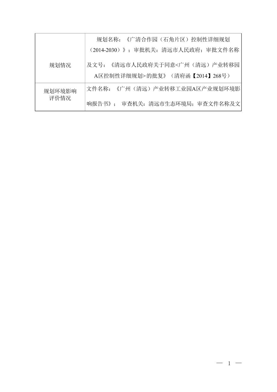 广东省威顿彩印有限公司年产4亿个化妆品包装盒、1亿个药品包装盒建设项目环境影响报告表.docx_第4页