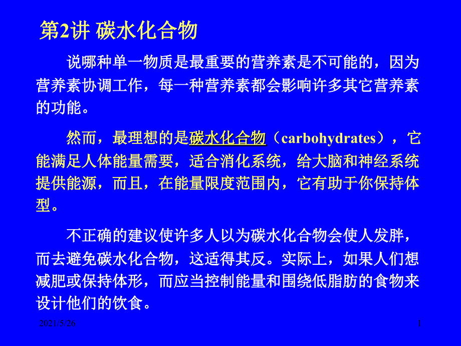 营养与健康PPT优秀课件_第1页