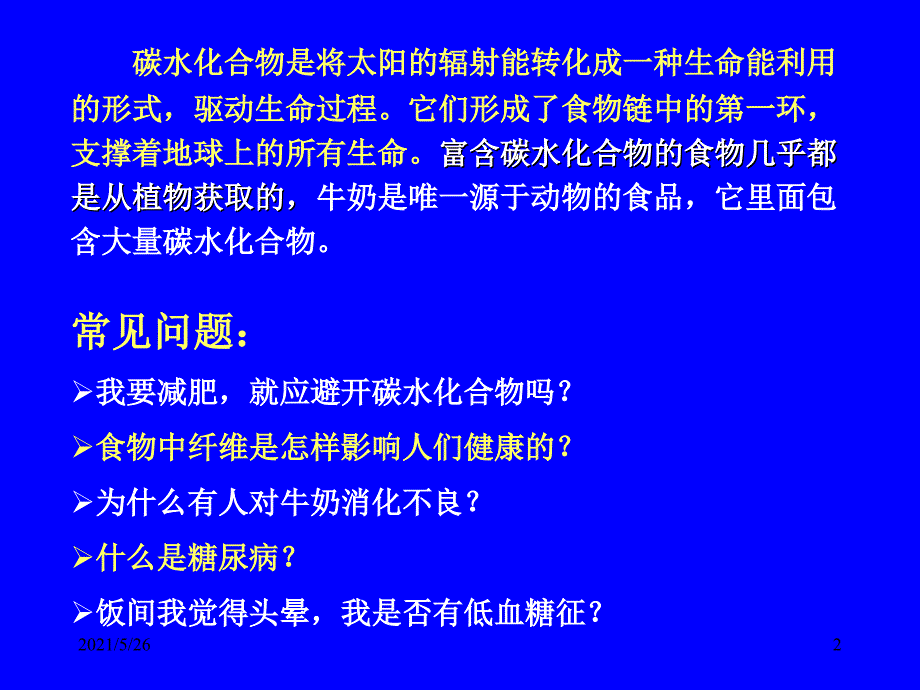 营养与健康PPT优秀课件_第2页