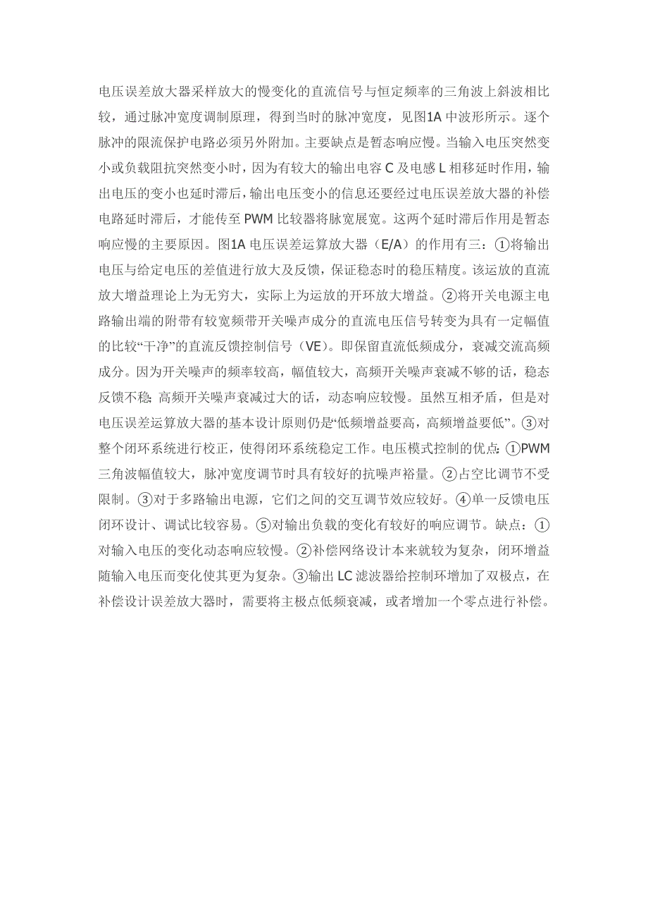 开关电源PWM的五种反馈控制模式.doc_第2页