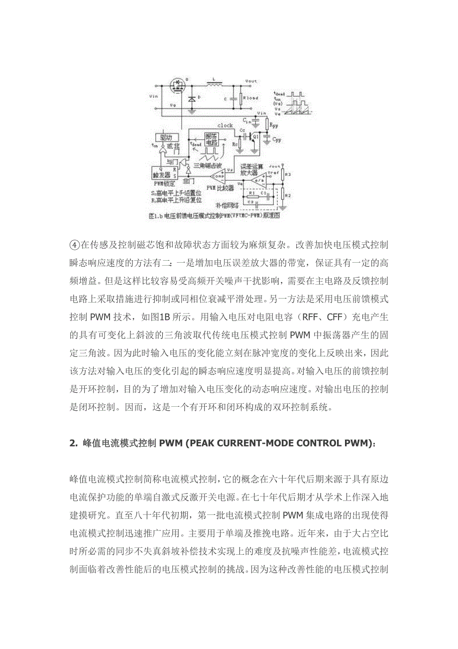 开关电源PWM的五种反馈控制模式.doc_第3页