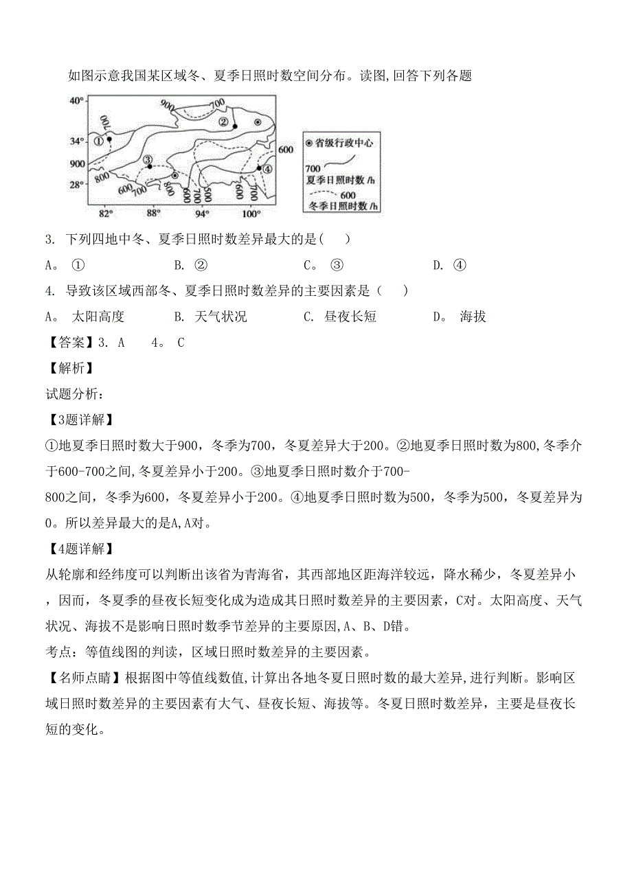 河北省武邑中学近年届高三地理12月月考试题(含解析)(最新整理).docx_第2页