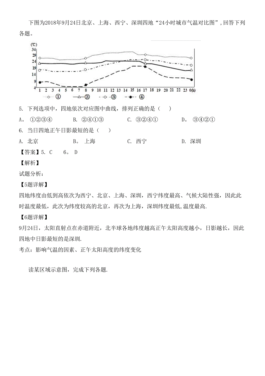 河北省武邑中学近年届高三地理12月月考试题(含解析)(最新整理).docx_第3页