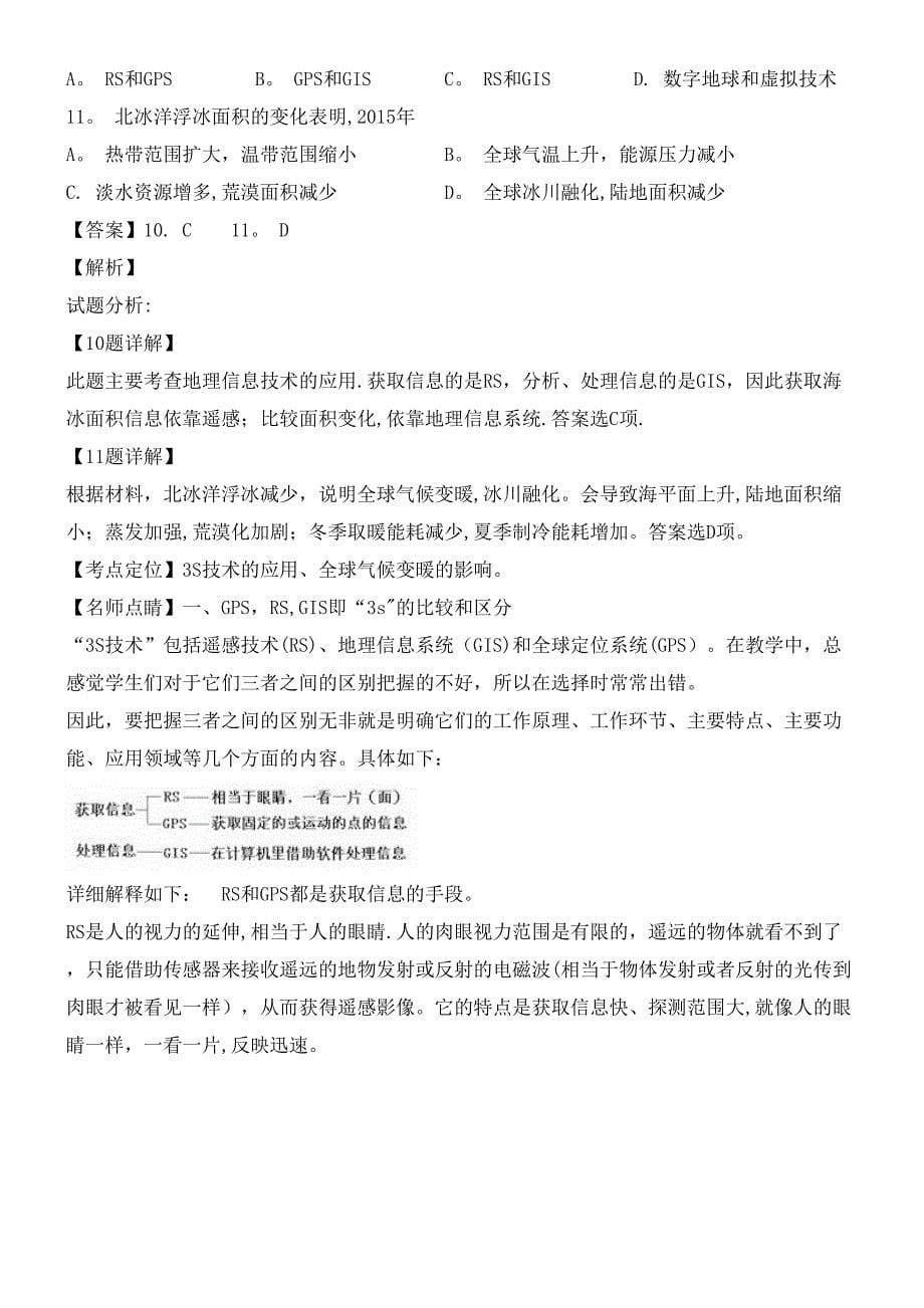 河北省武邑中学近年届高三地理12月月考试题(含解析)(最新整理).docx_第5页