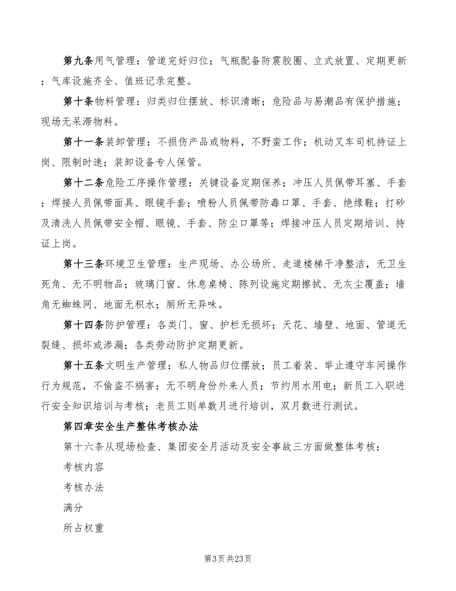 车间安全生产责任制度(6篇)_第3页