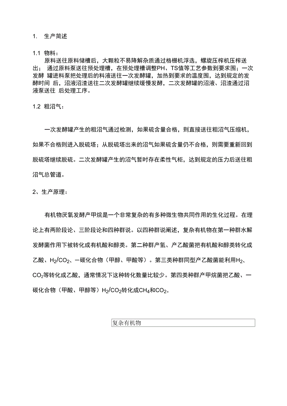 发酵系统操作规程_第2页