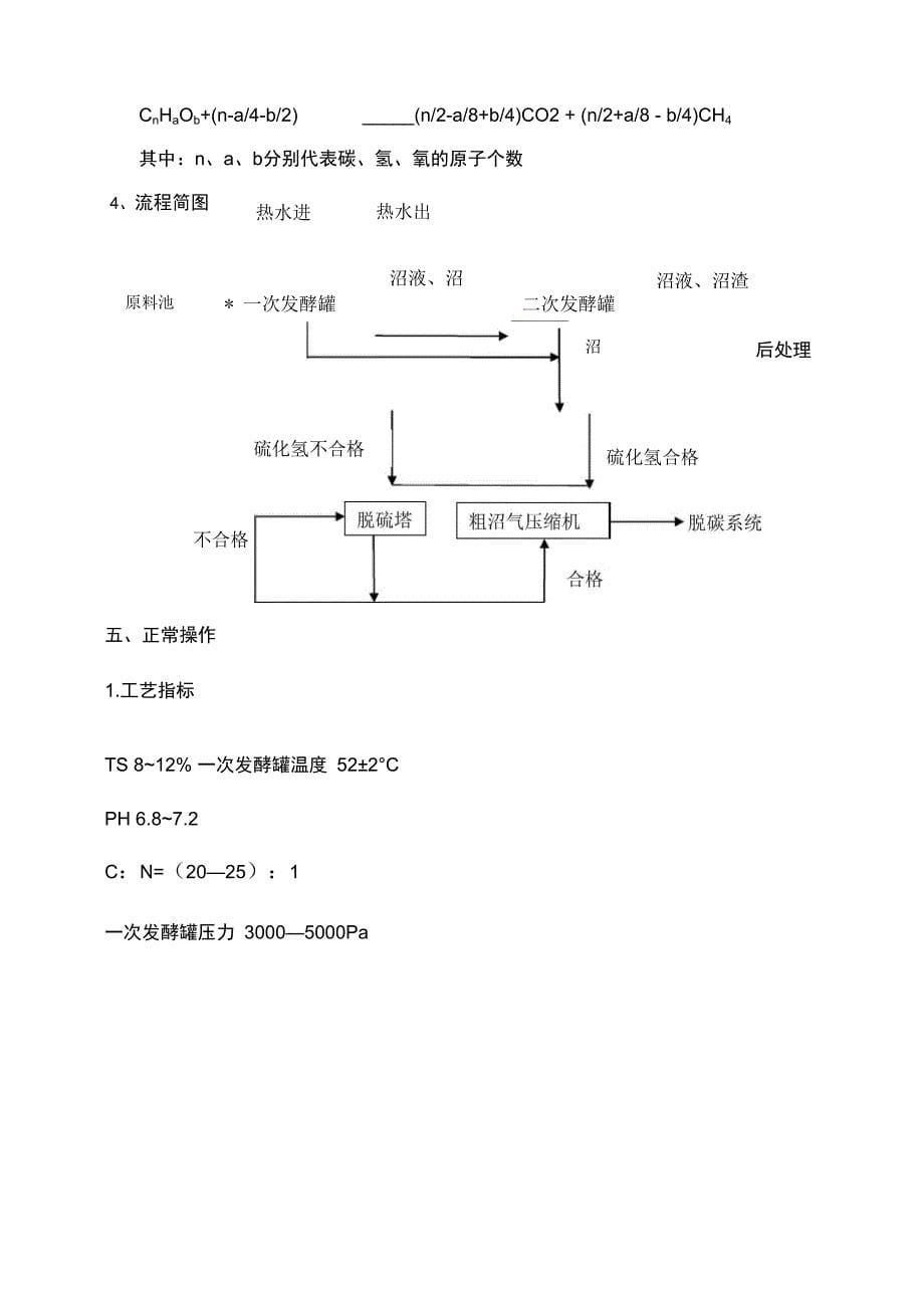 发酵系统操作规程_第5页