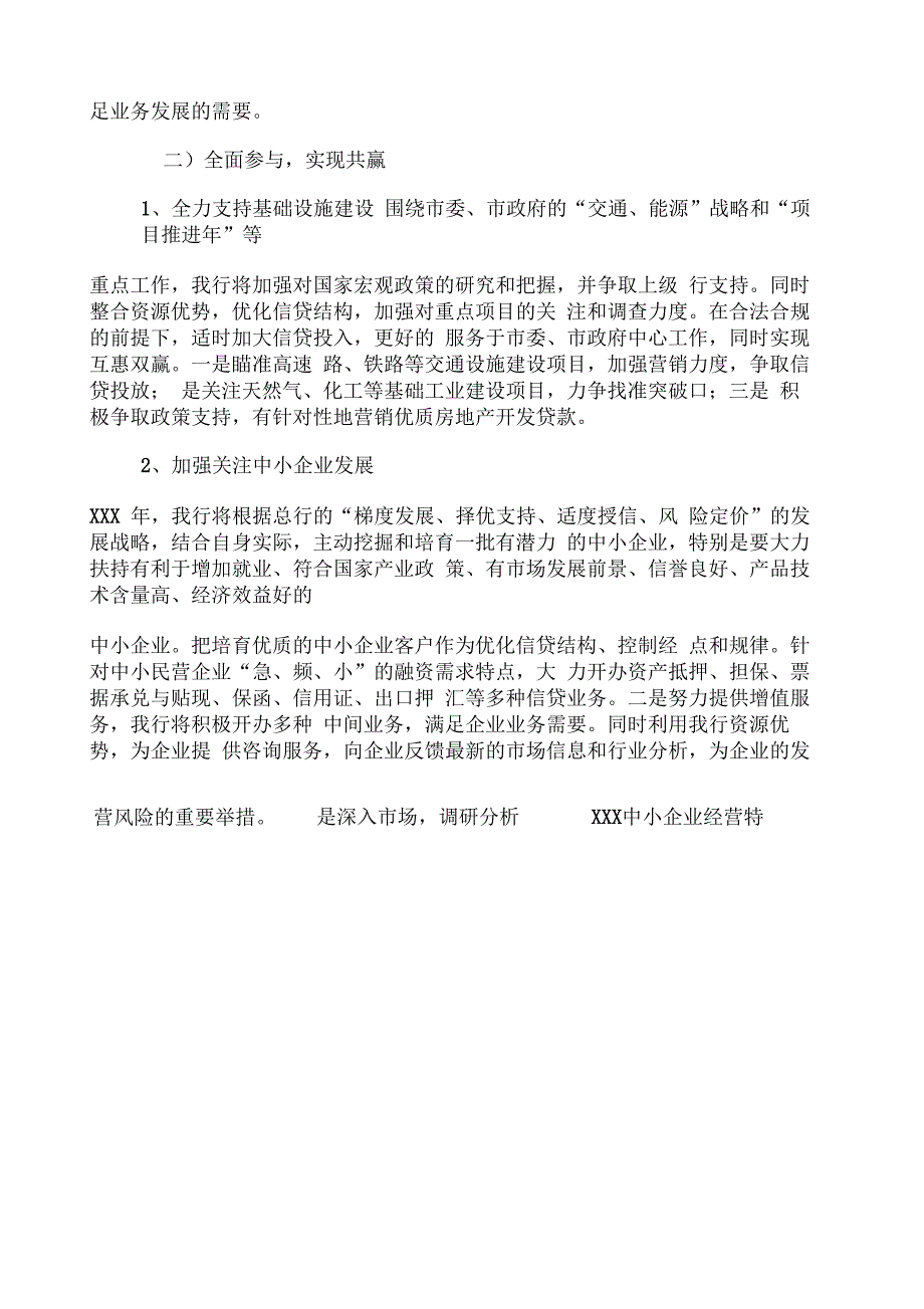 银行支持地方经济发展发言稿_第2页