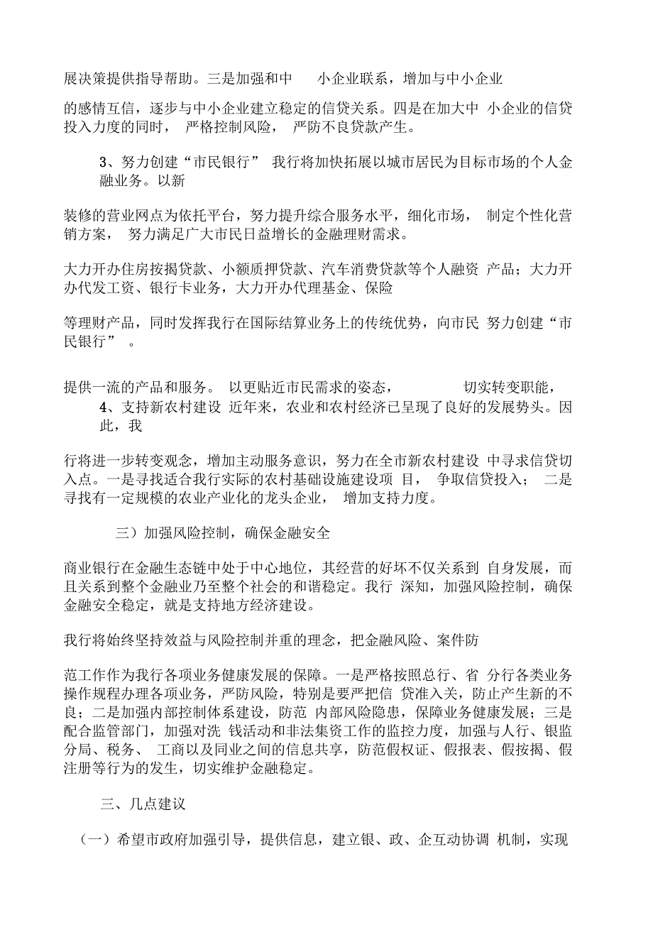 银行支持地方经济发展发言稿_第3页