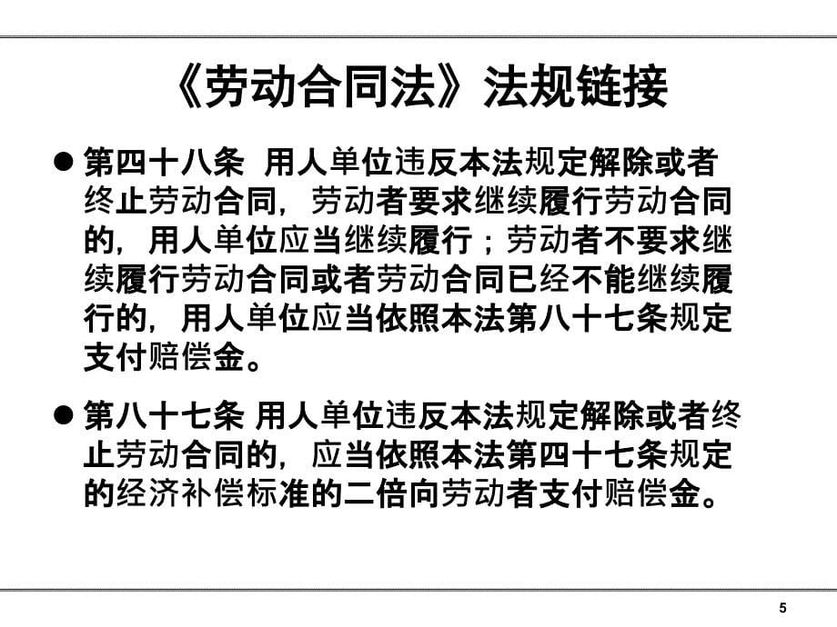 危机下的裁员误区及风险控制课件_第5页