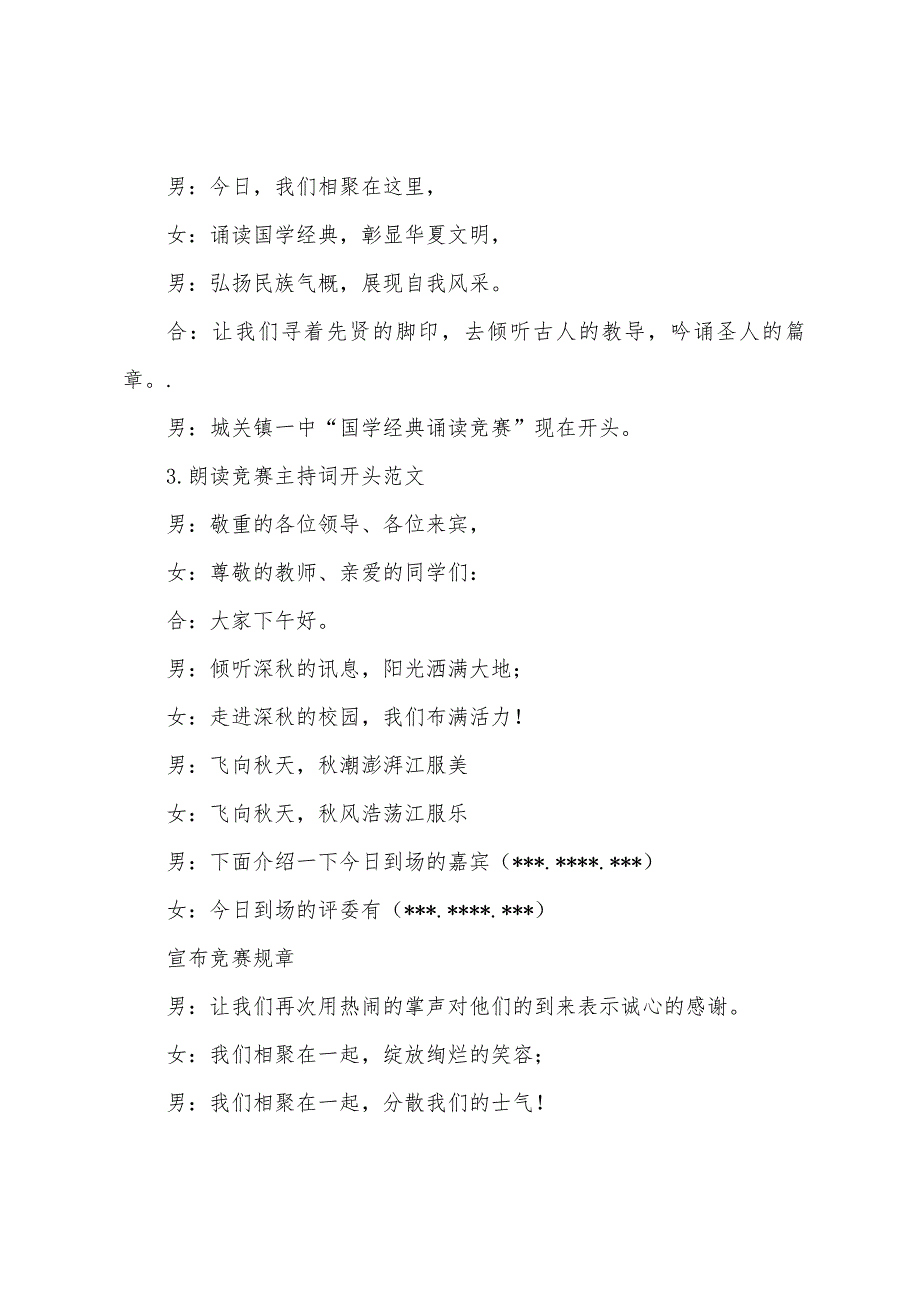 朗诵比赛主持词开头范文.docx_第3页