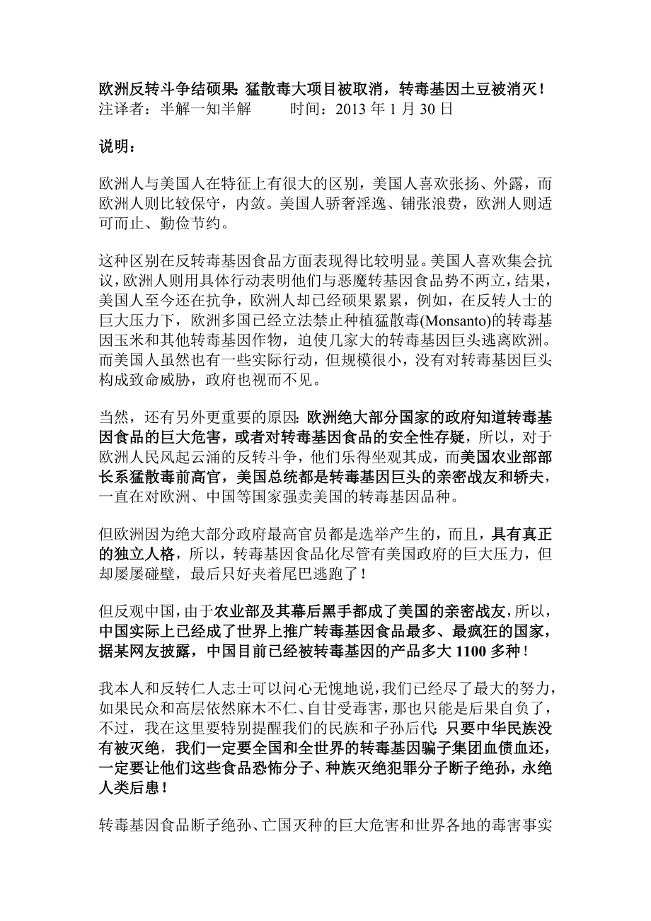 欧洲反转斗争结硕果：猛散毒大项目被取消,转毒基因土豆被消灭!_第1页