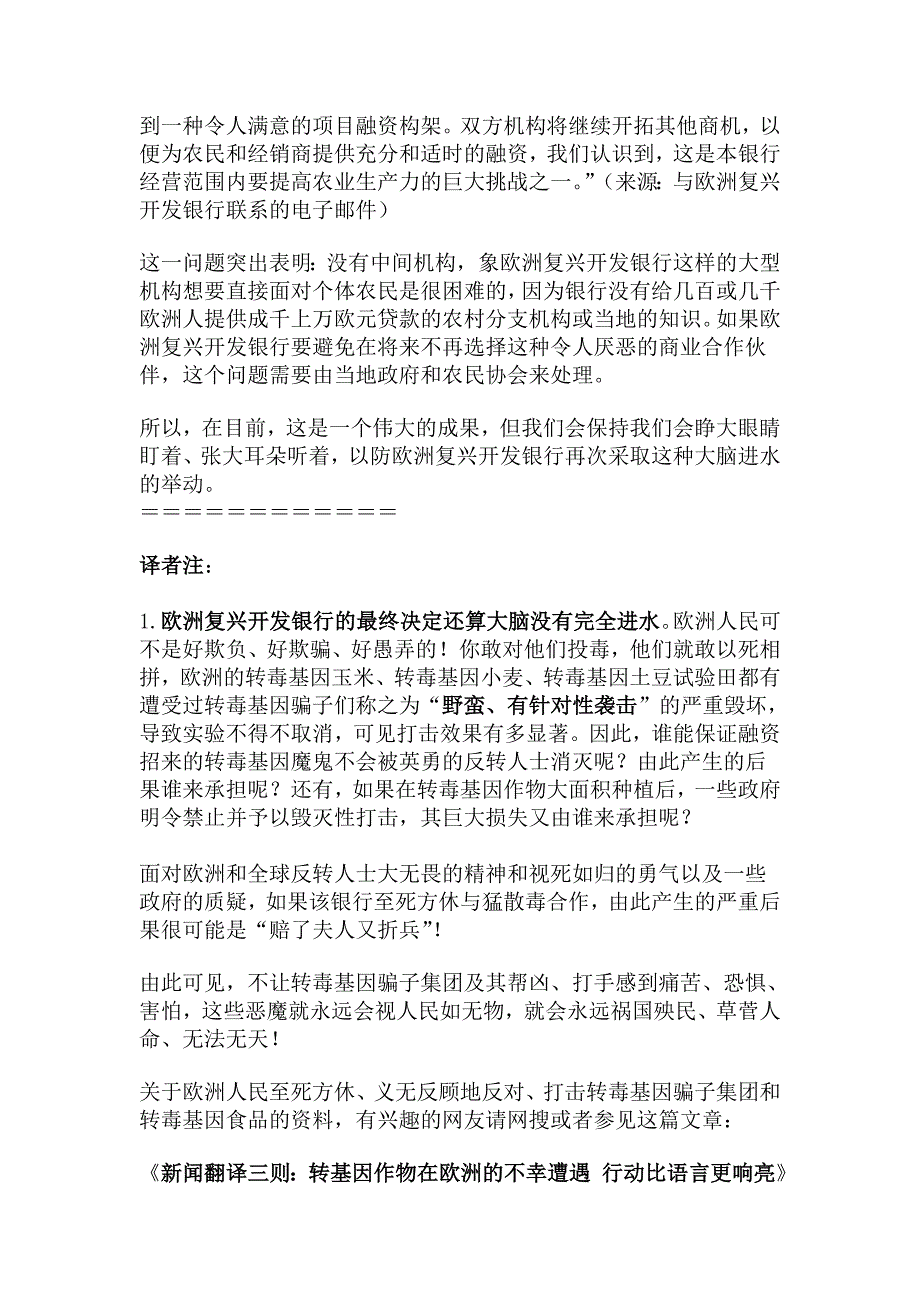 欧洲反转斗争结硕果：猛散毒大项目被取消,转毒基因土豆被消灭!_第3页