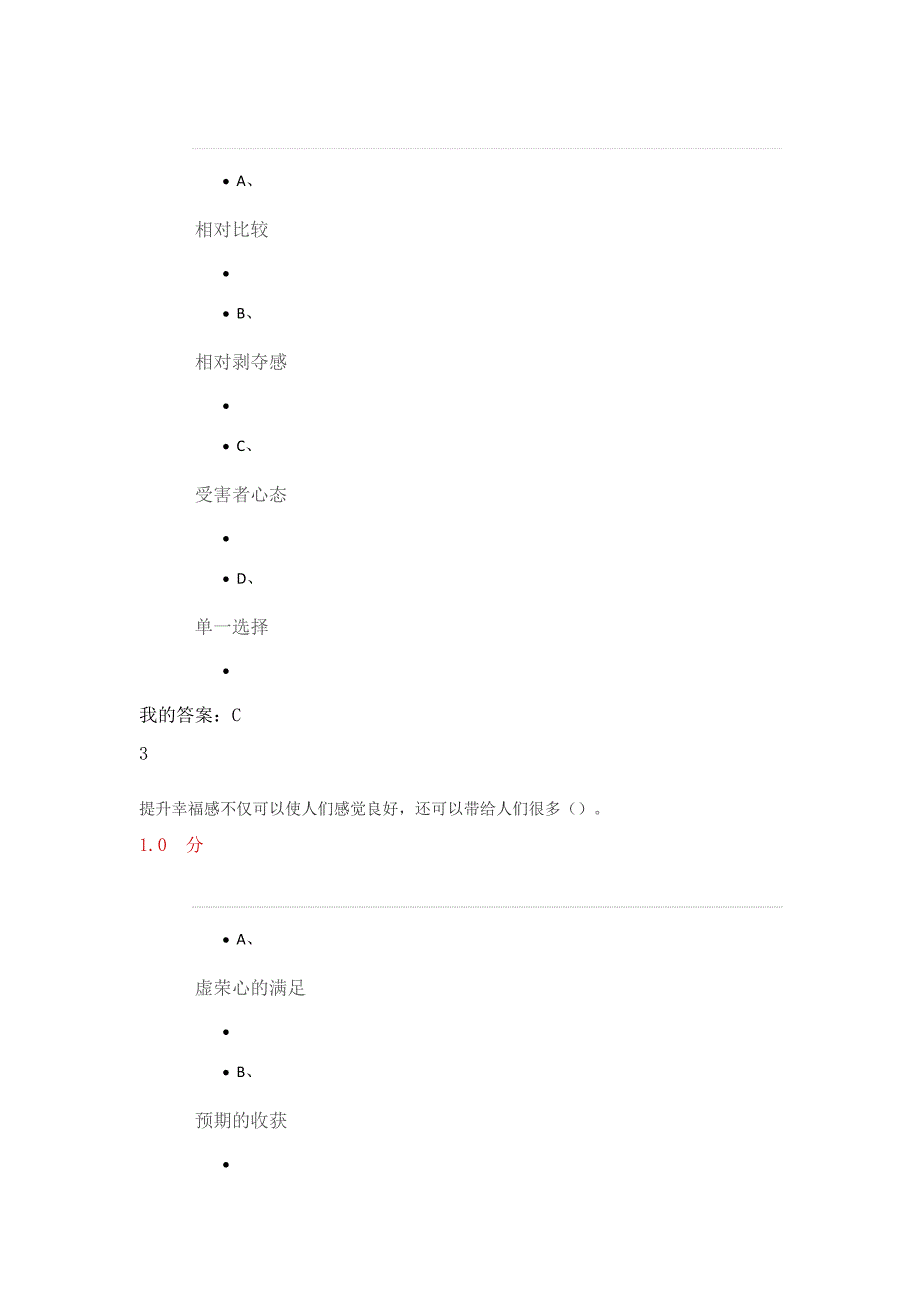 2016尔雅幸福心理学期末考试.docx_第2页