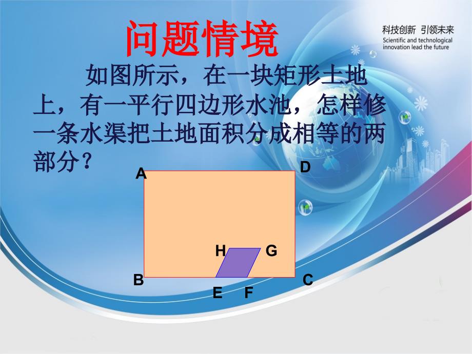 探索图形的面积等分.ppt_第2页