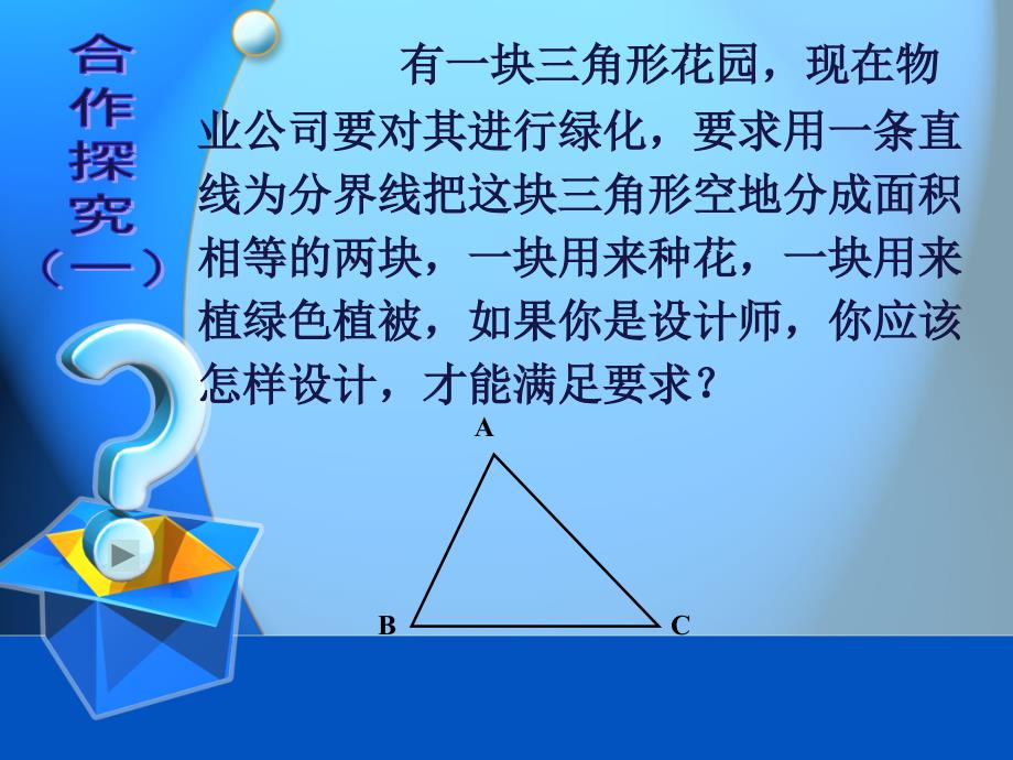 探索图形的面积等分.ppt_第4页