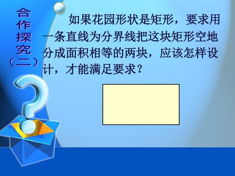 探索图形的面积等分.ppt_第5页