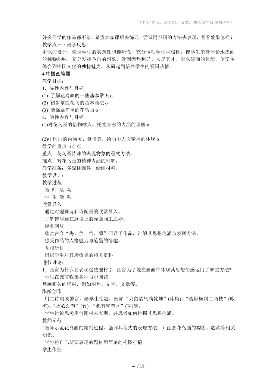 人美版美术八年级上册教案全集_第4页