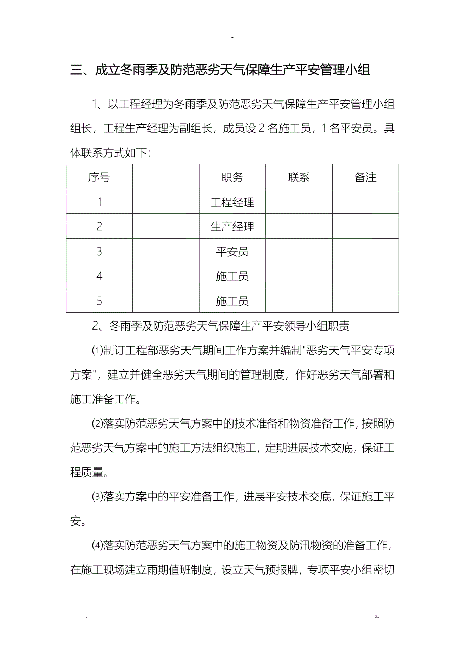 冬雨季及特殊恶劣天气安全施工方案_第3页